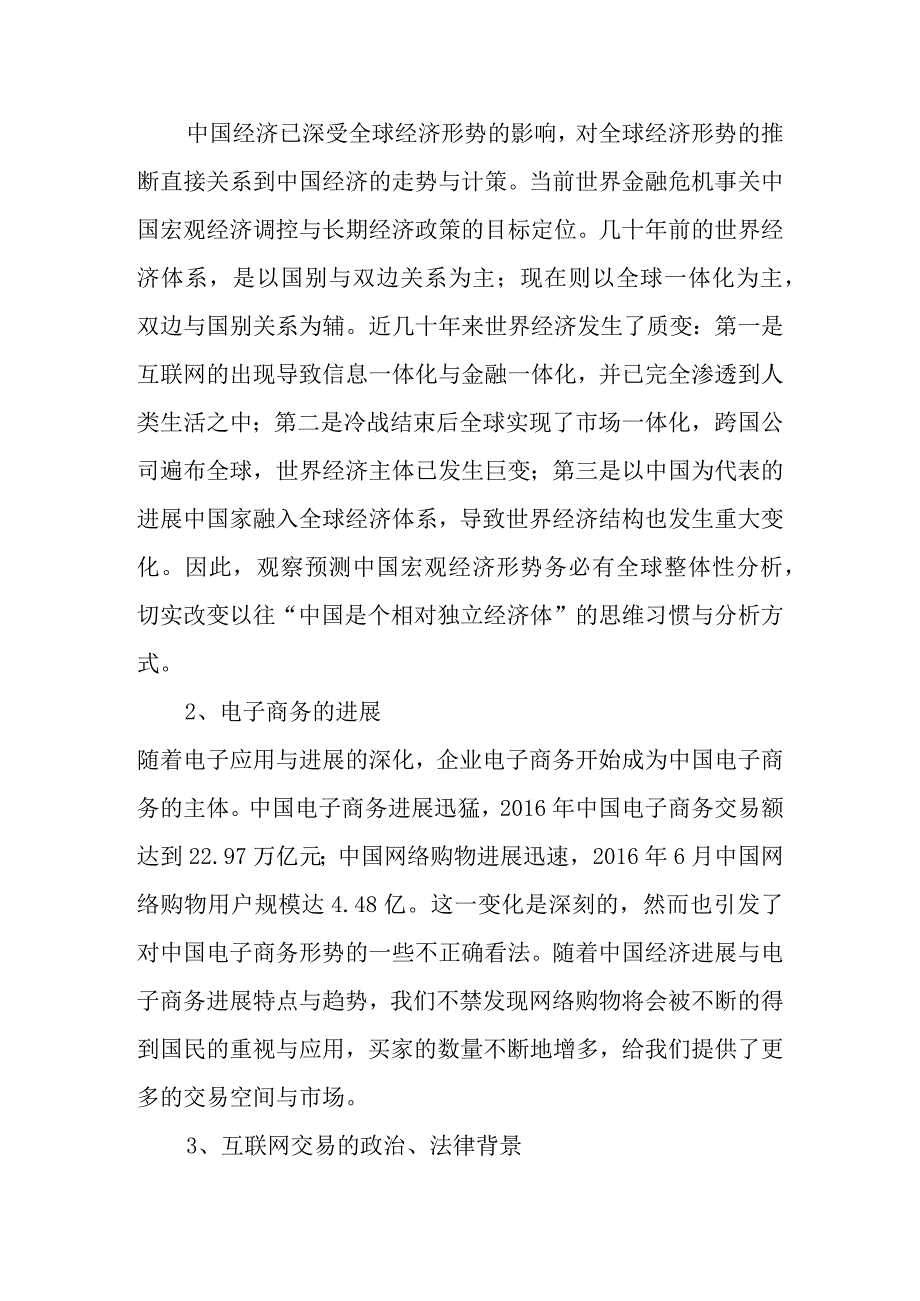 某粮行营销策划方案.docx_第3页