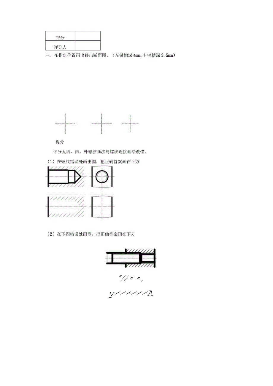 机械制图课程模拟试卷.docx_第2页