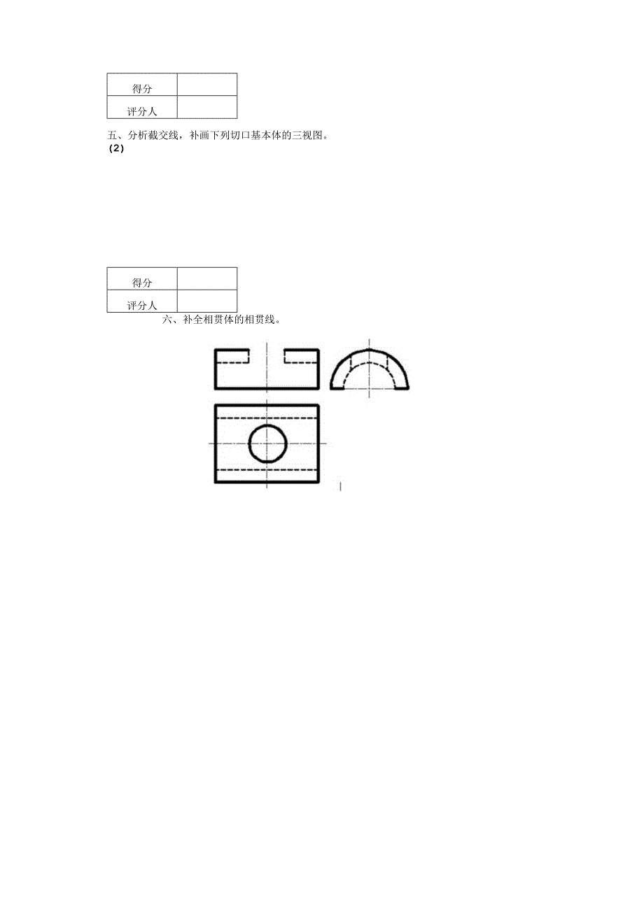 机械制图课程模拟试卷.docx_第3页