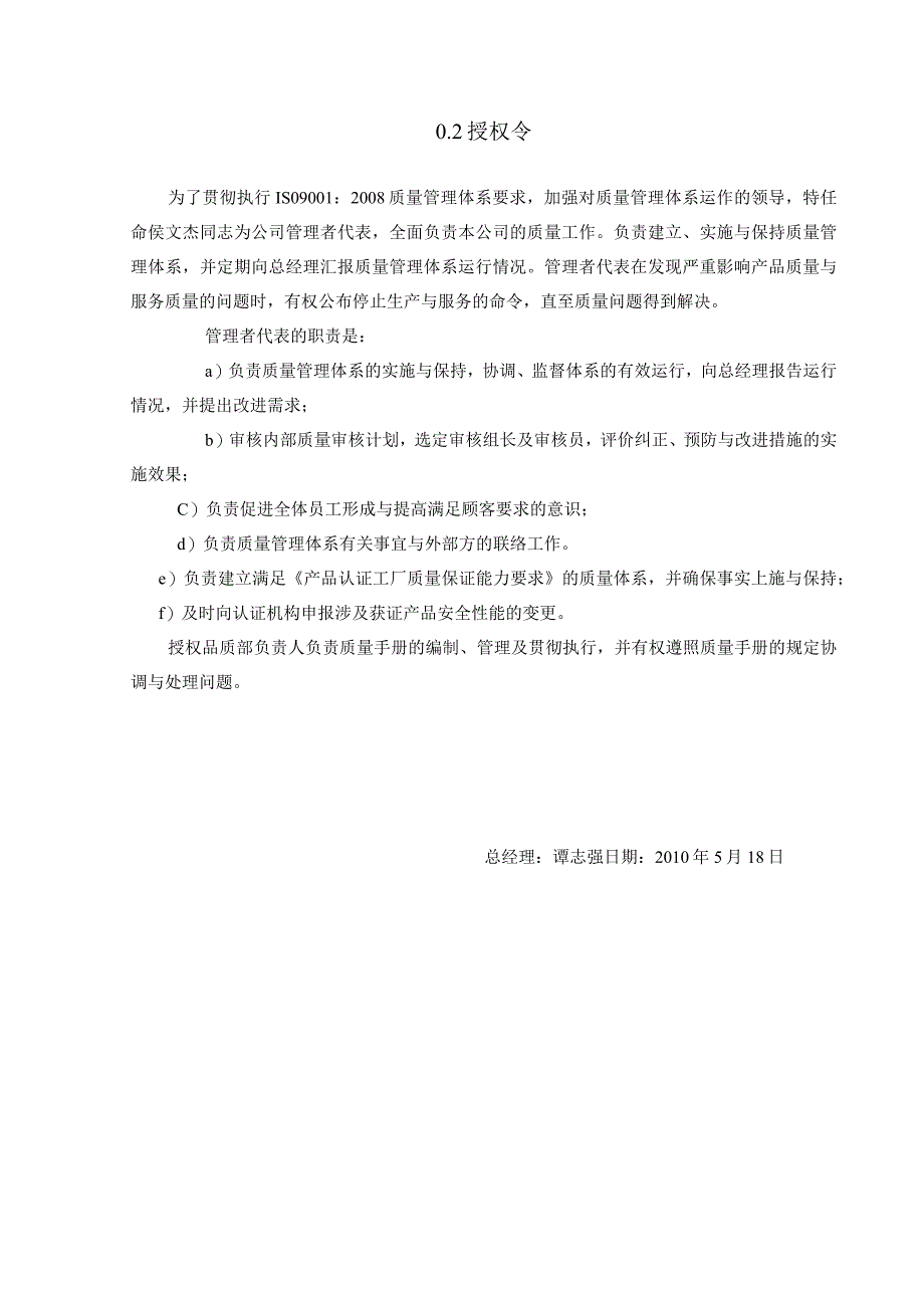 某客车制造公司质量手册.docx_第2页