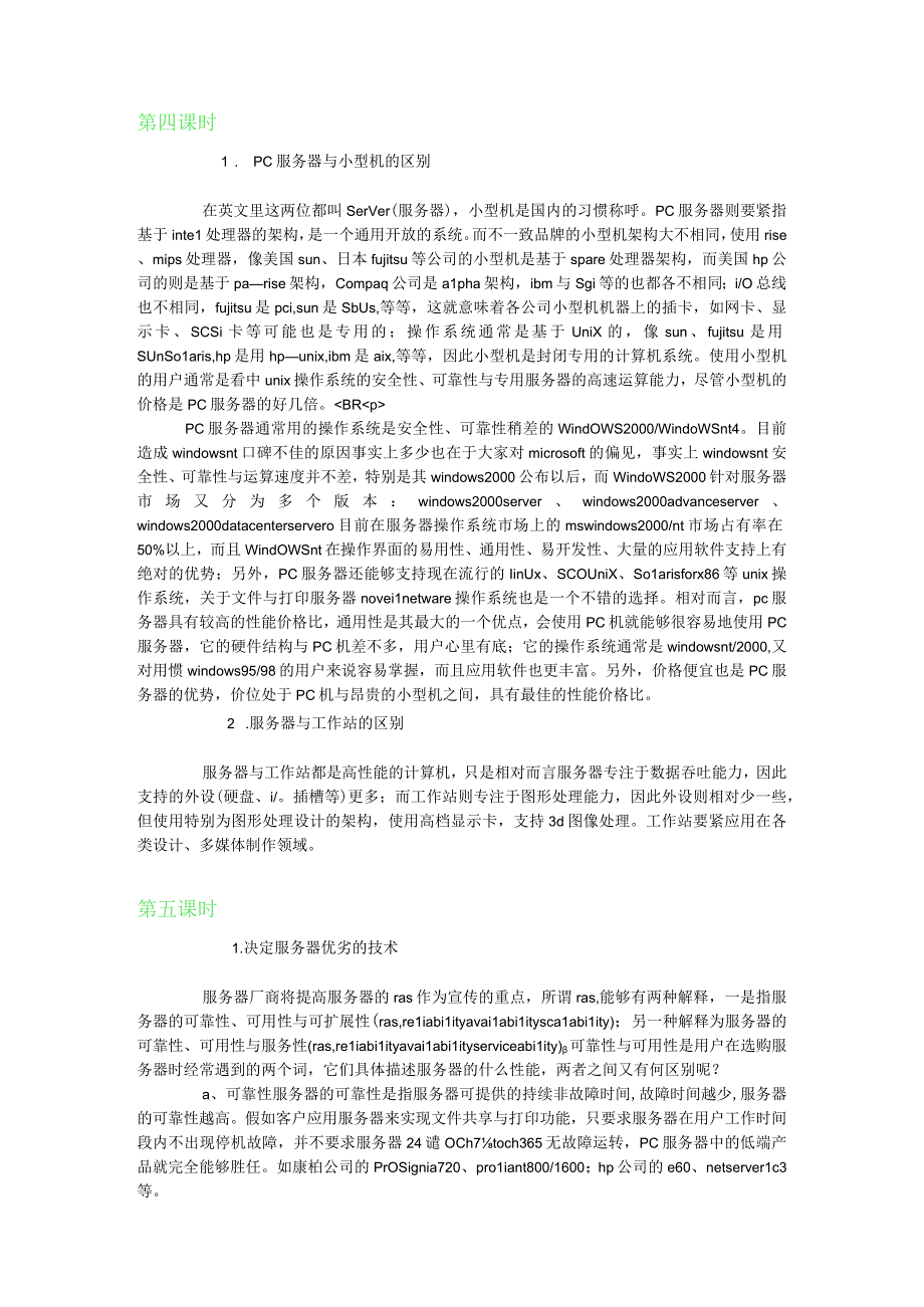 服务器基础知识培训2.docx_第3页