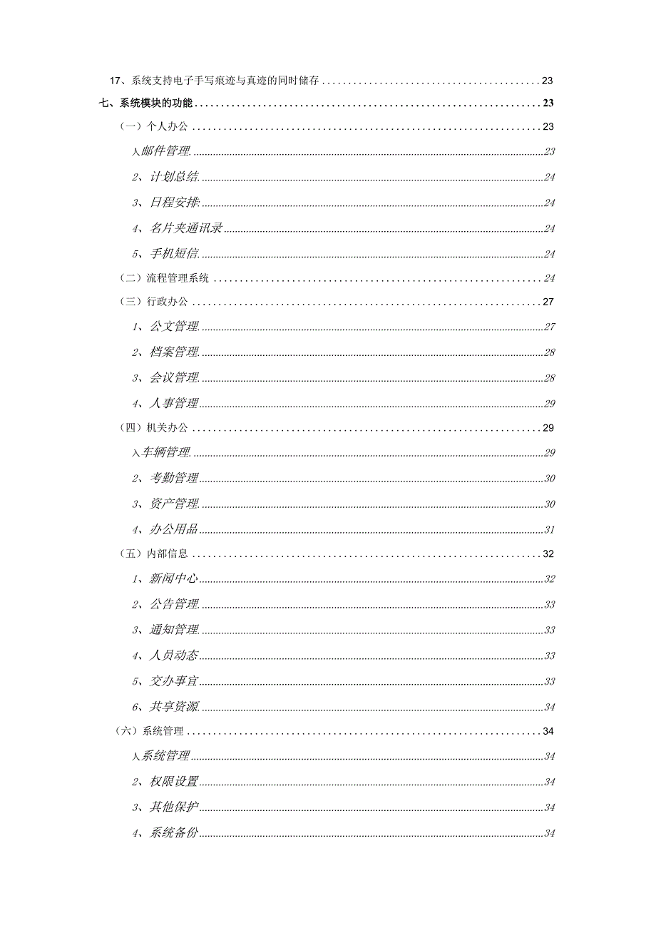 某集团办公系统解决方案.docx_第3页