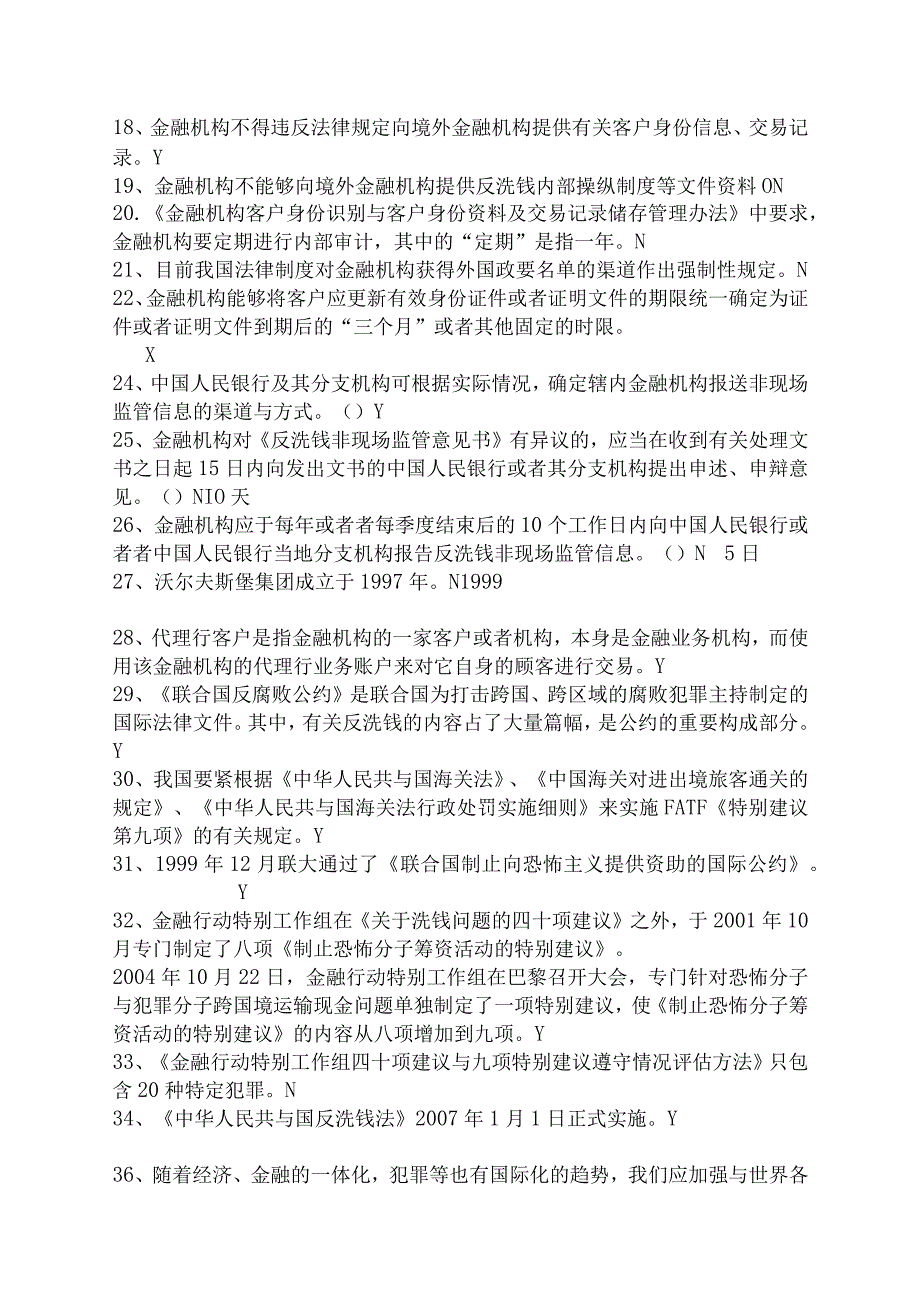 某某年金融机构及业务管理知识竞赛.docx_第2页