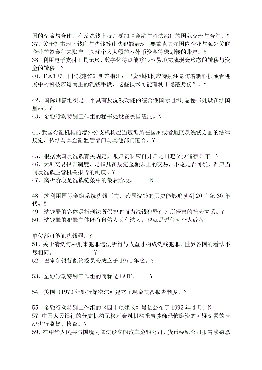 某某年金融机构及业务管理知识竞赛.docx_第3页