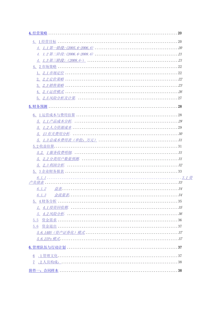 某软件科技商业计划书文案.docx_第2页