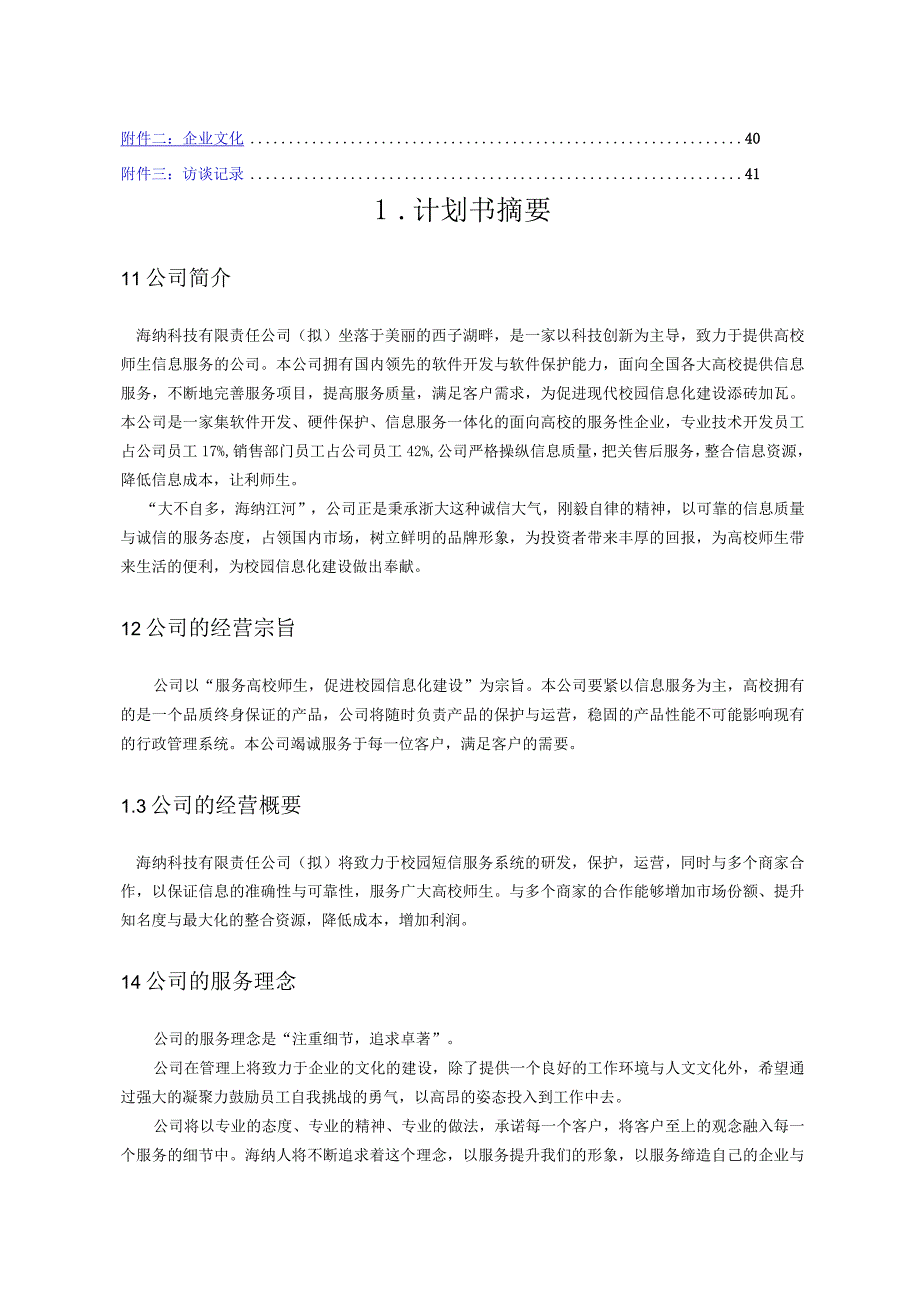 某软件科技商业计划书文案.docx_第3页