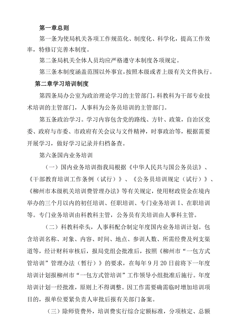 柳州市农业局管理制度.docx_第2页