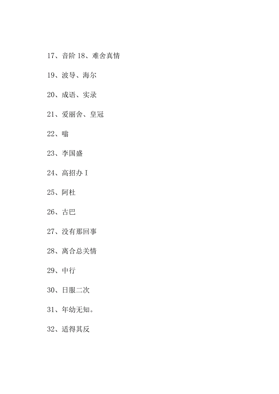 有趣的中秋节猜灯谜大全及答案100句.docx_第3页