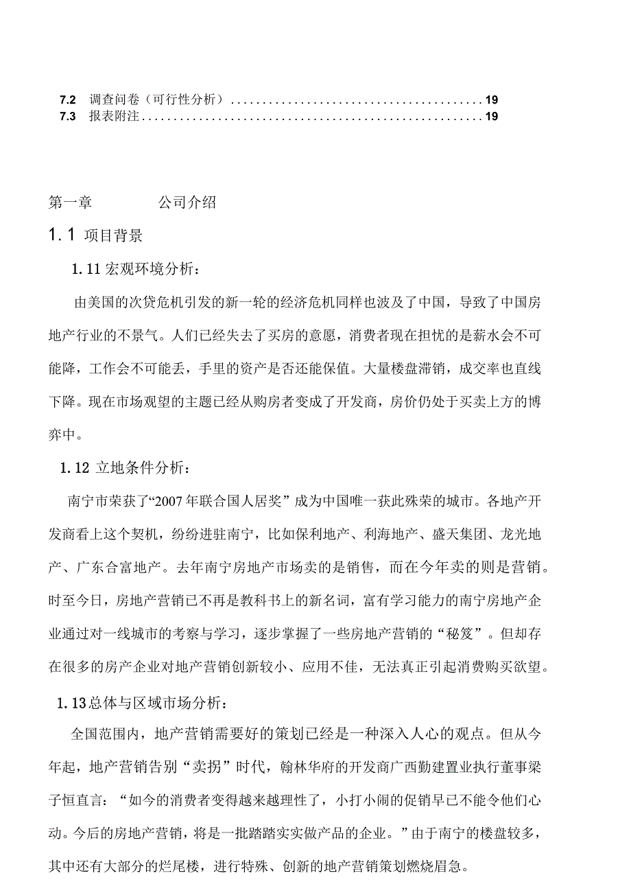 某地产营销策划有限责任公司商业计划书.docx_第3页