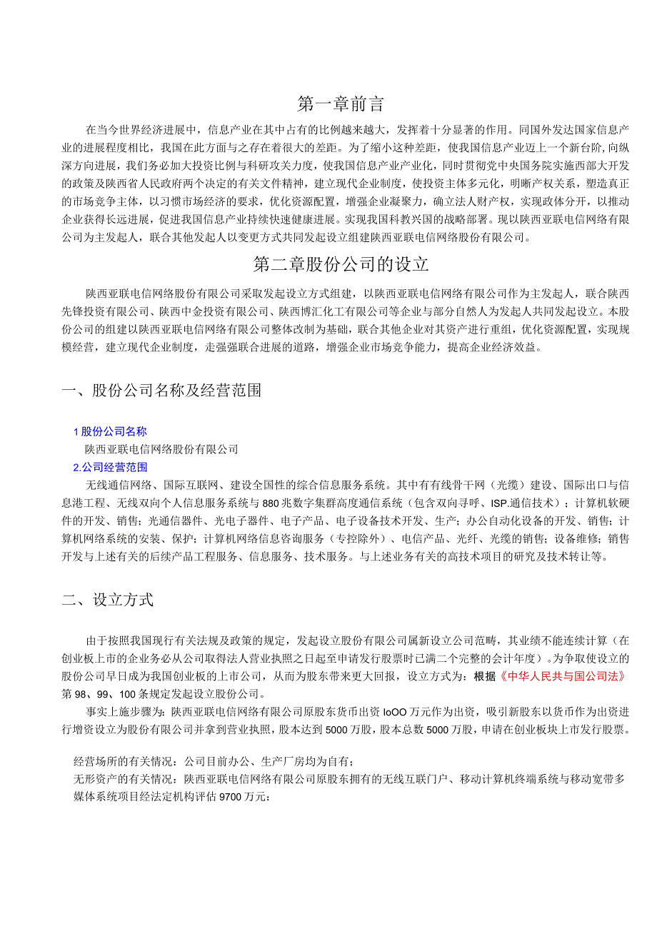 某某公司商业计划书.docx_第3页