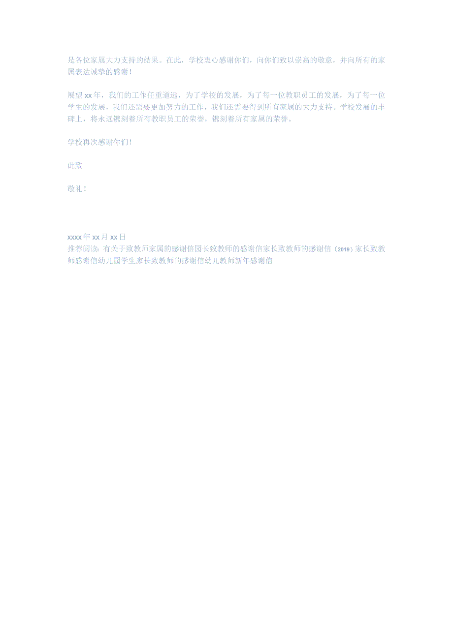 有关致教师家属的感谢信共3页.docx_第3页