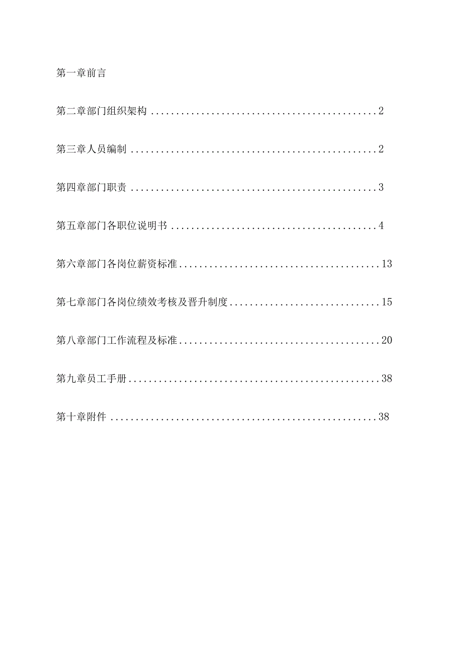 某某公司人事行政部手册.docx_第2页