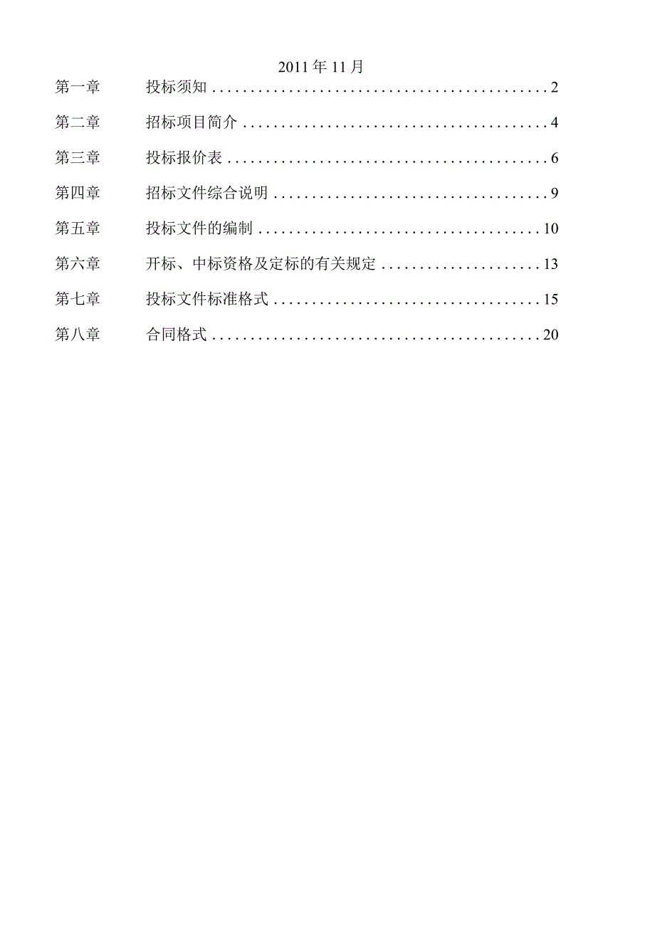 某地产集团防火门招标文件范本.docx_第2页