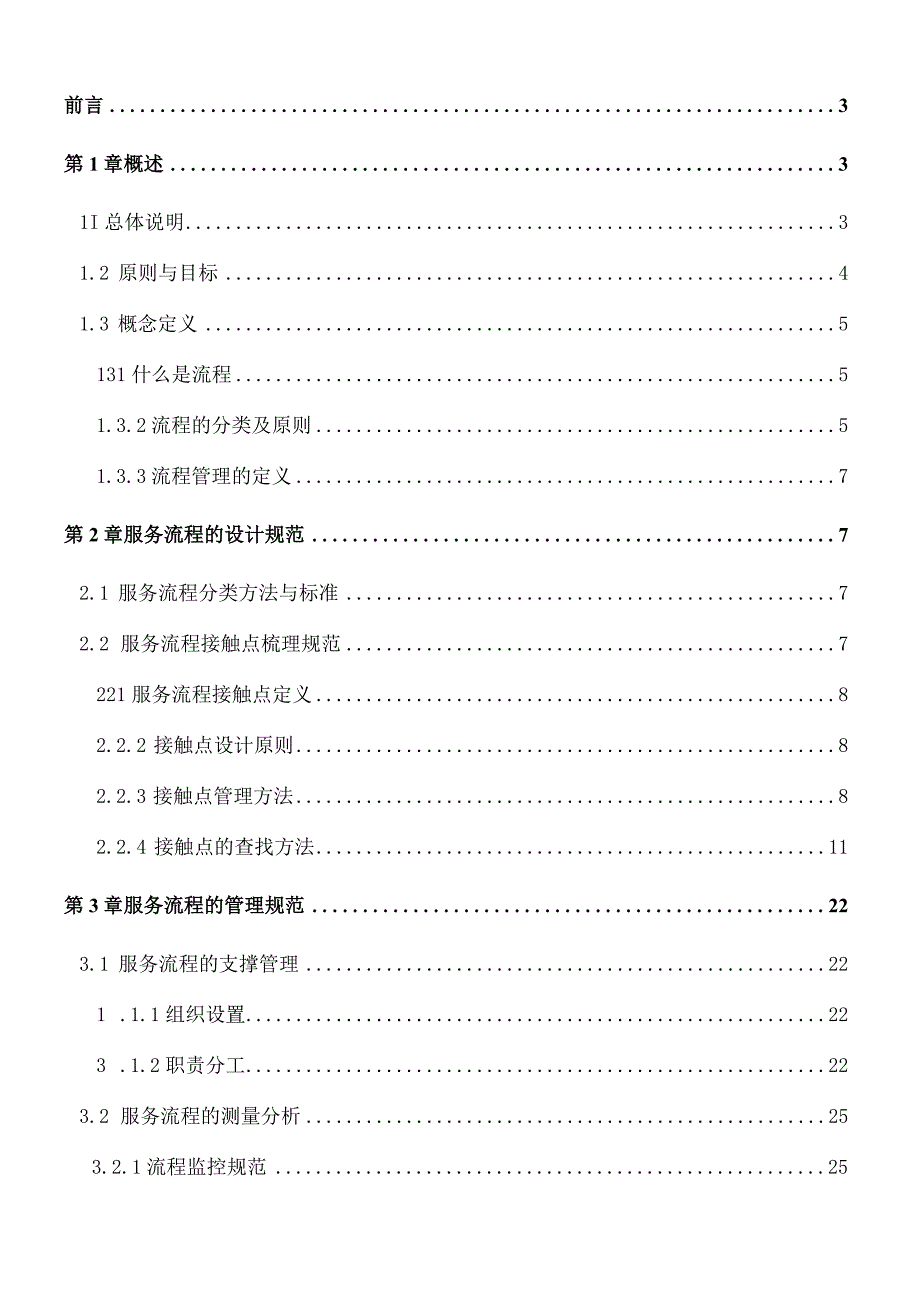 某客户服务二中心服务流程管理规范.docx_第2页