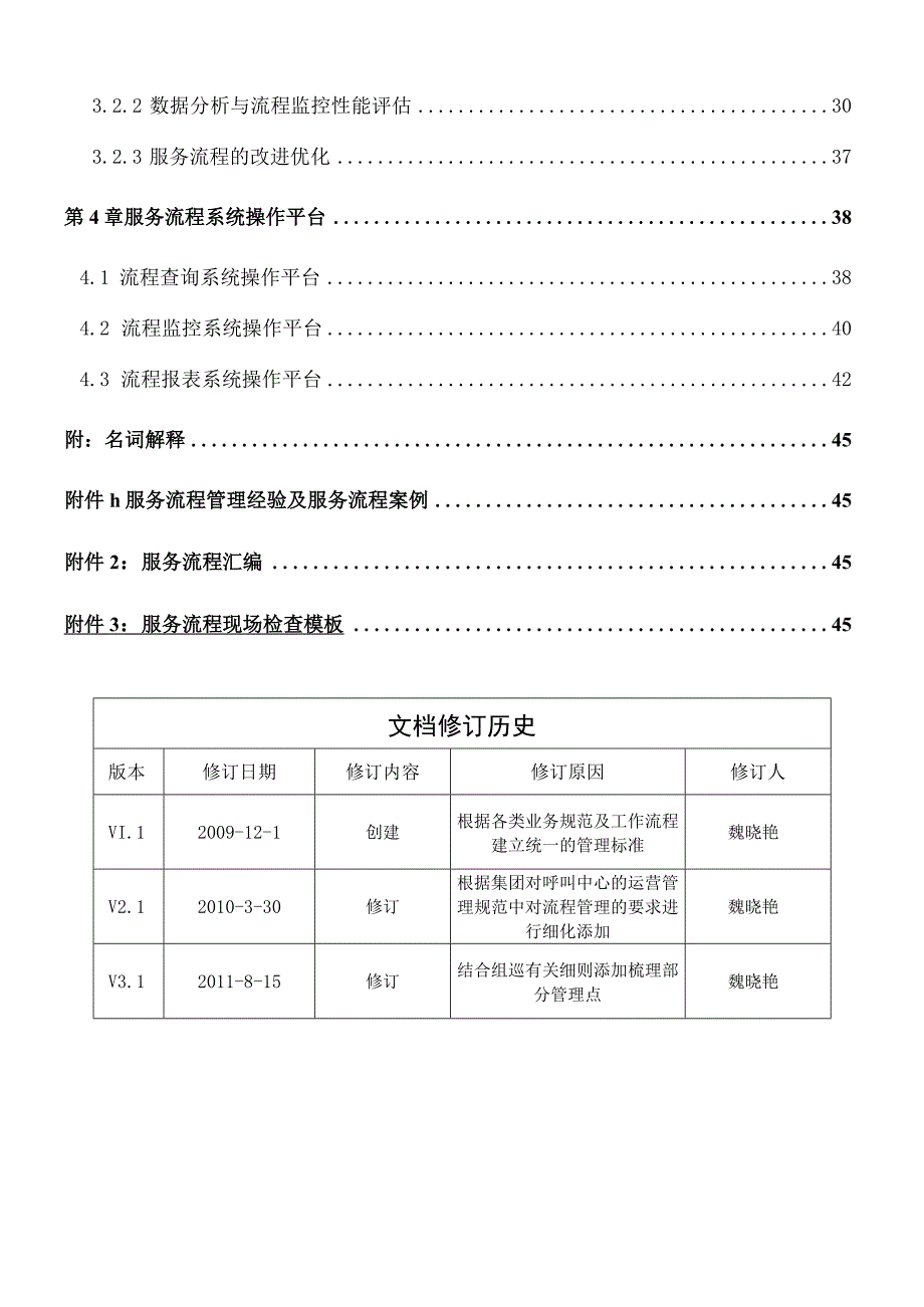 某客户服务二中心服务流程管理规范.docx_第3页