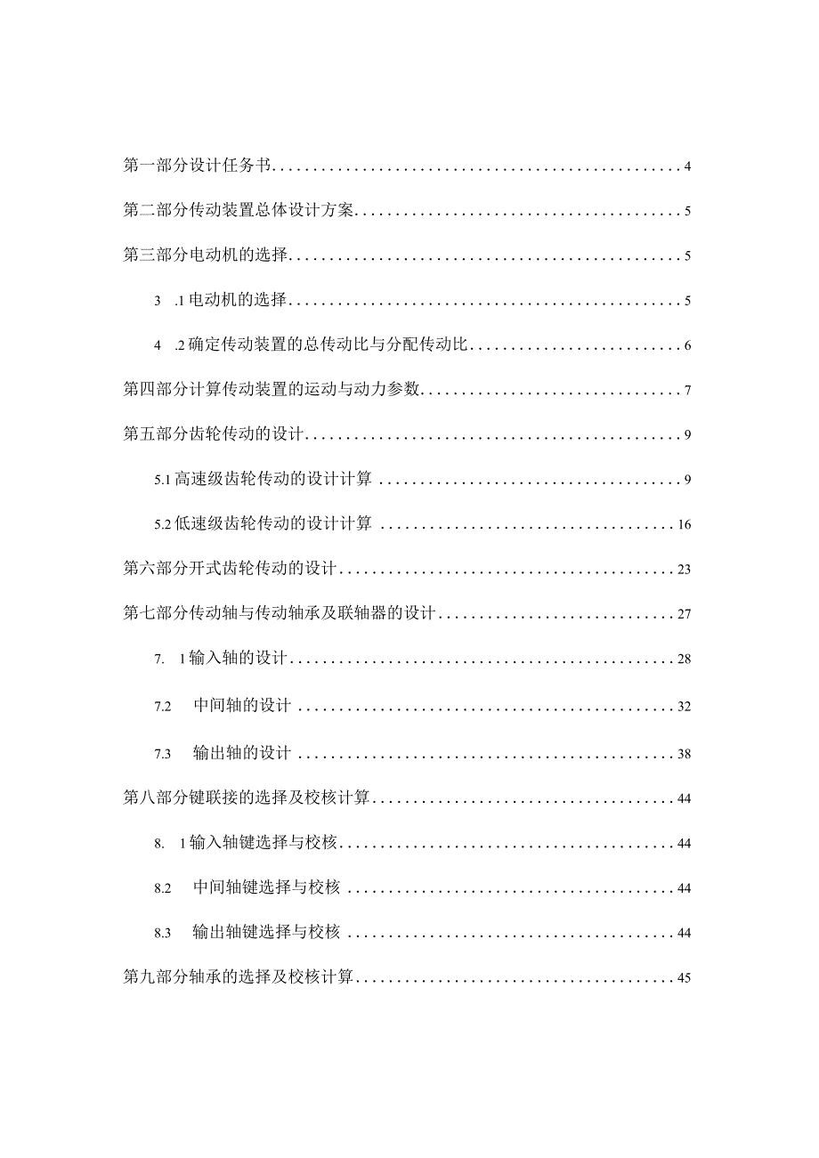 机械设计课程设计(兰州交大版).docx_第2页