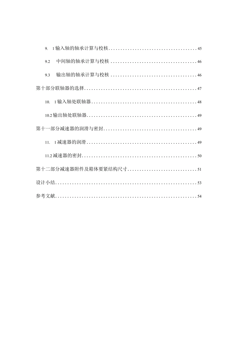 机械设计课程设计(兰州交大版).docx_第3页