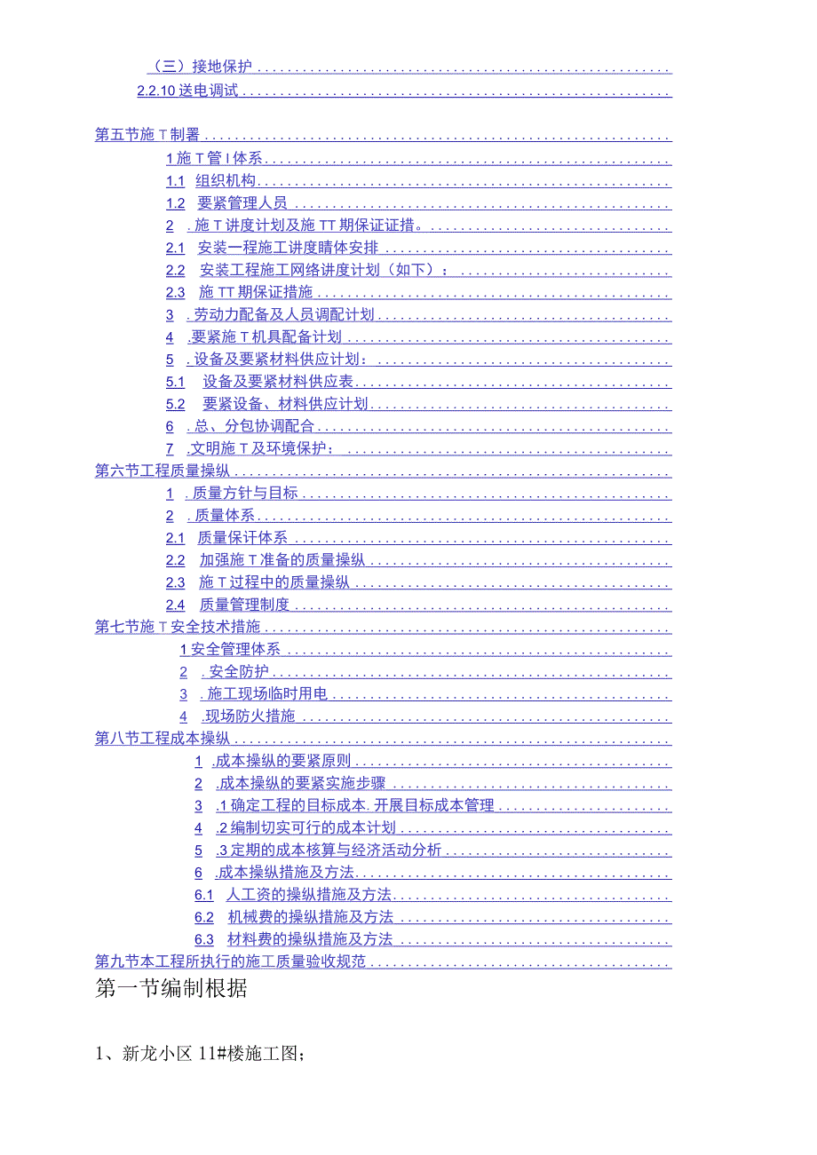 某小区楼建设工程施工组织设计.docx_第2页