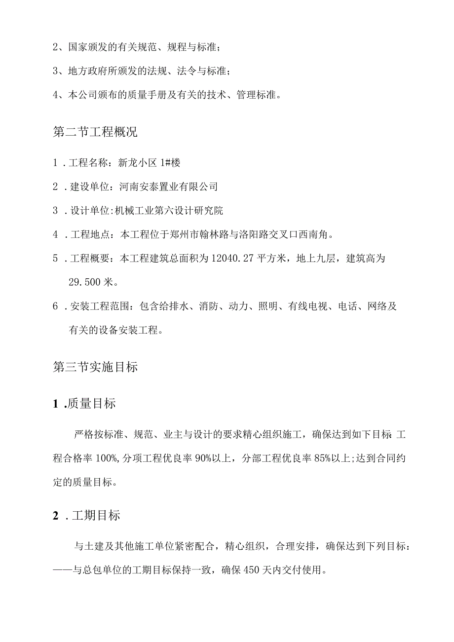 某小区楼建设工程施工组织设计.docx_第3页