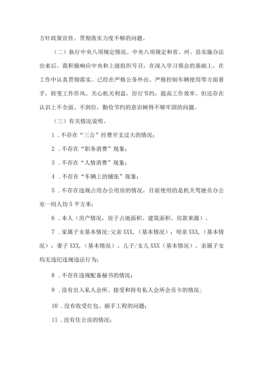 机关驾驶员司机个人对照检查材料5篇.docx_第2页