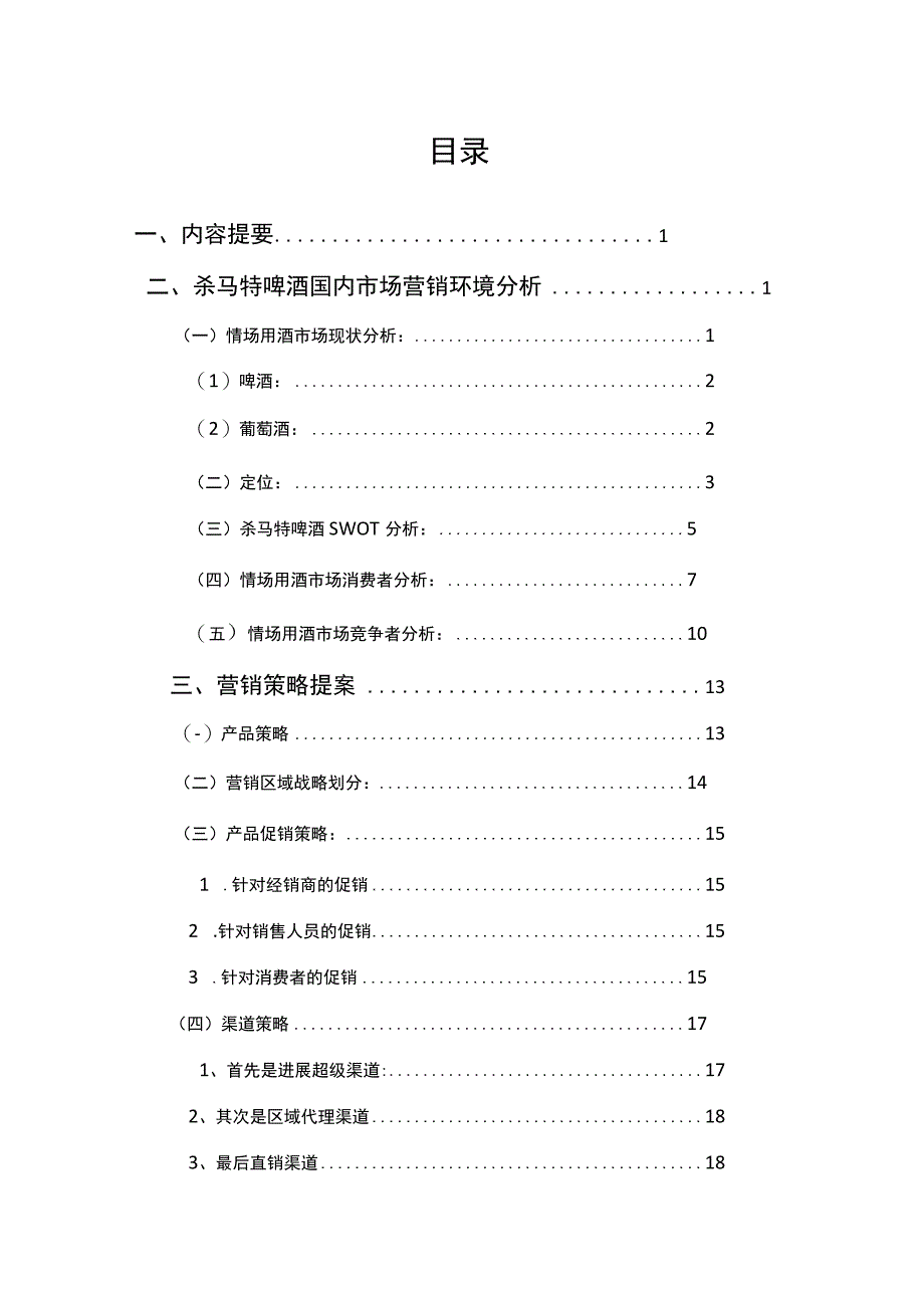 杀马特啤酒营销策划案.docx_第3页