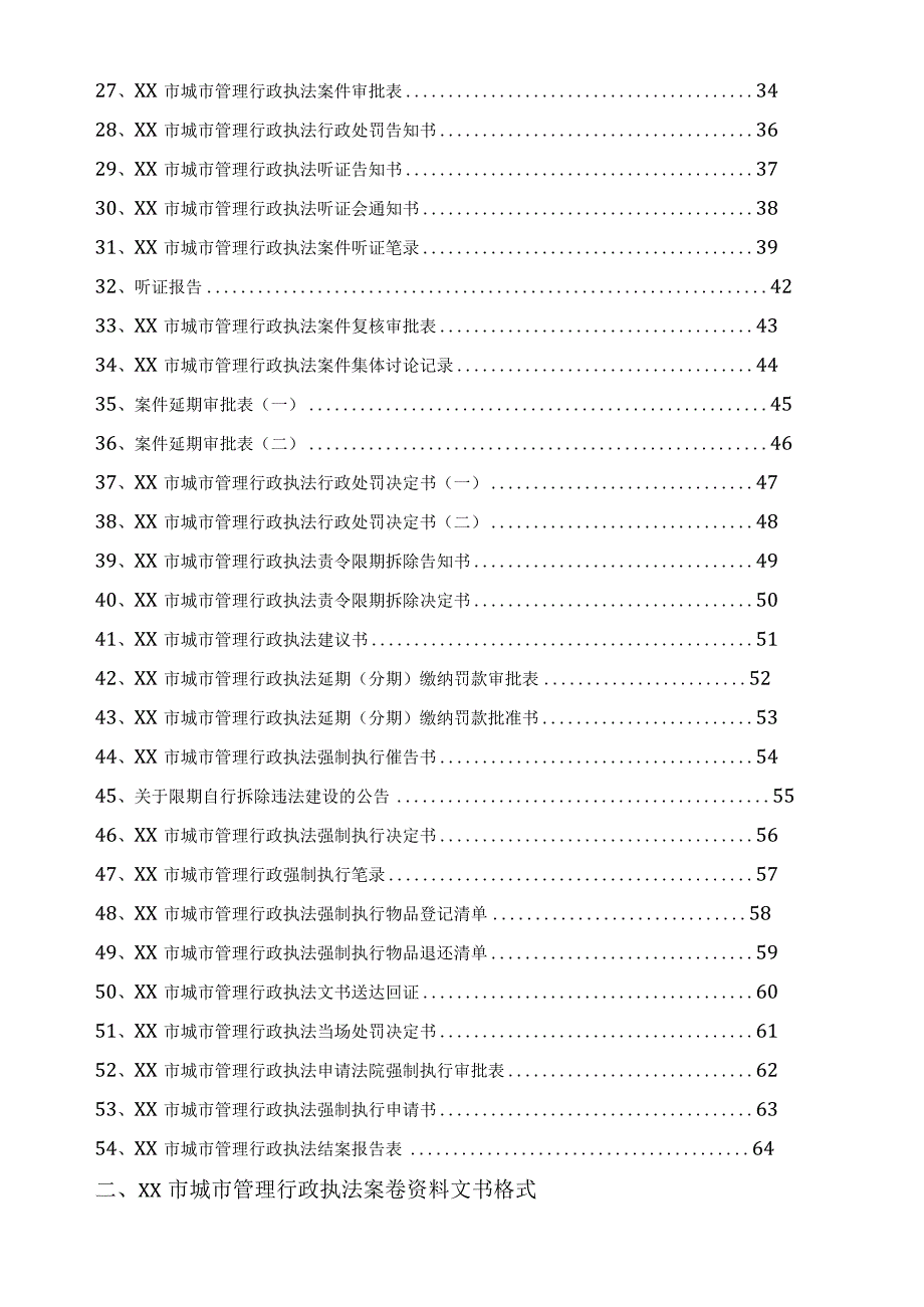 某市城市管理行政执法立案表.docx_第2页