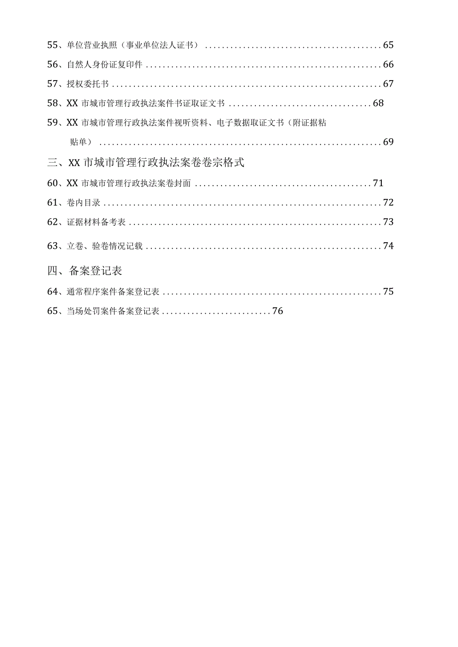 某市城市管理行政执法立案表.docx_第3页