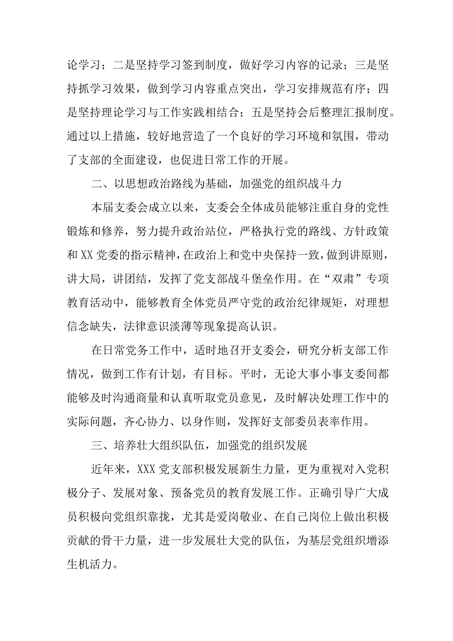 机关党支部换届选举支委会工作报告精选.docx_第2页