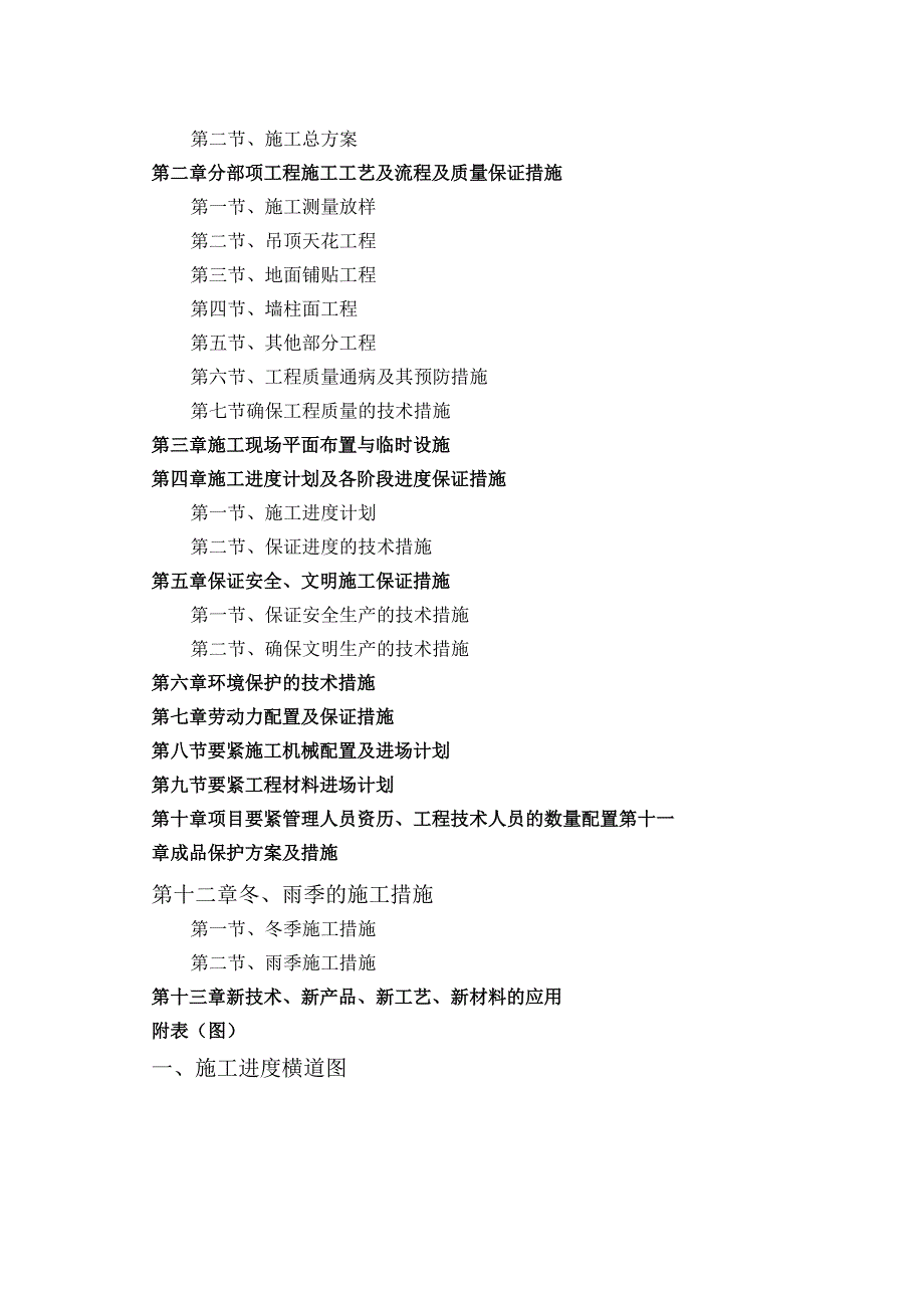 某装饰改造工程施工组织设计.docx_第2页