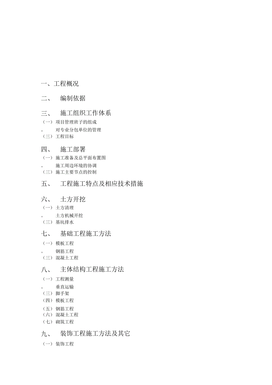 某社区办公楼工程施工组织设计.docx_第1页