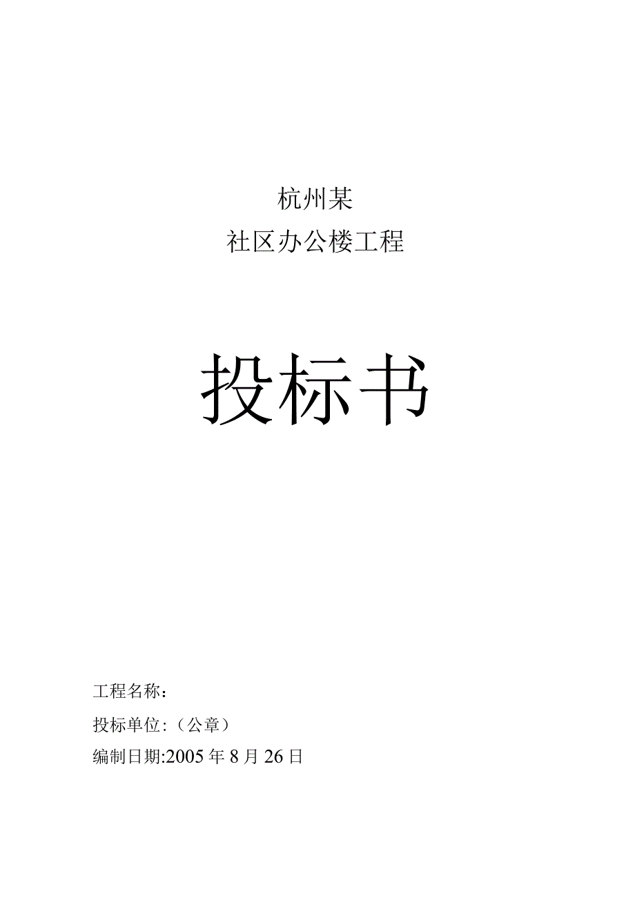 某社区办公楼工程施工组织设计.docx_第3页