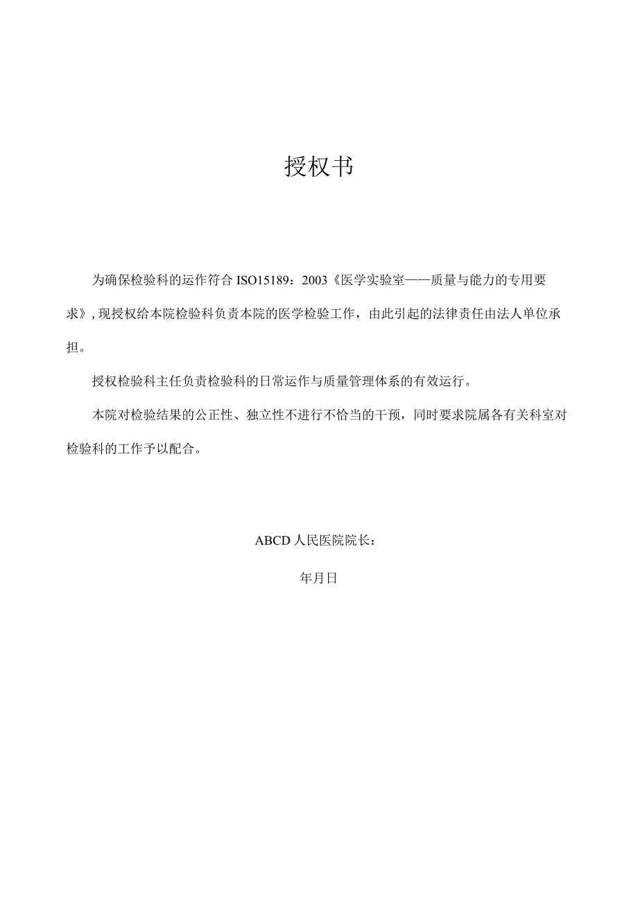 某人民医院检查科质量管理手册第一版小月潇潇.docx_第3页