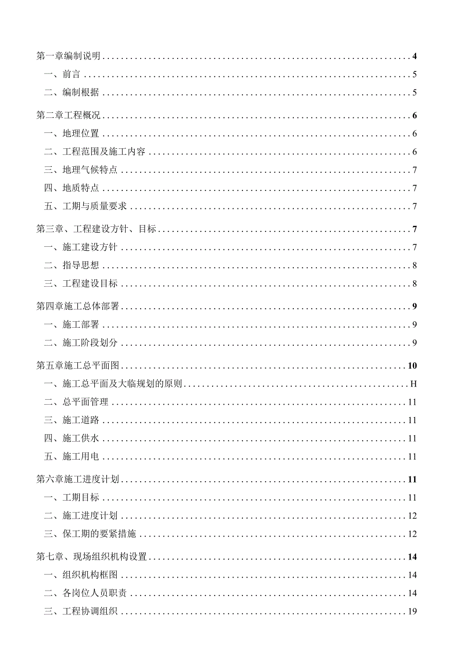 某别墅小区室外雨污管网工程施工组织设计.docx_第2页