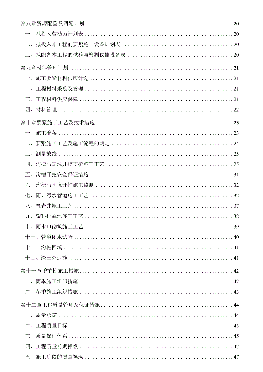 某别墅小区室外雨污管网工程施工组织设计.docx_第3页