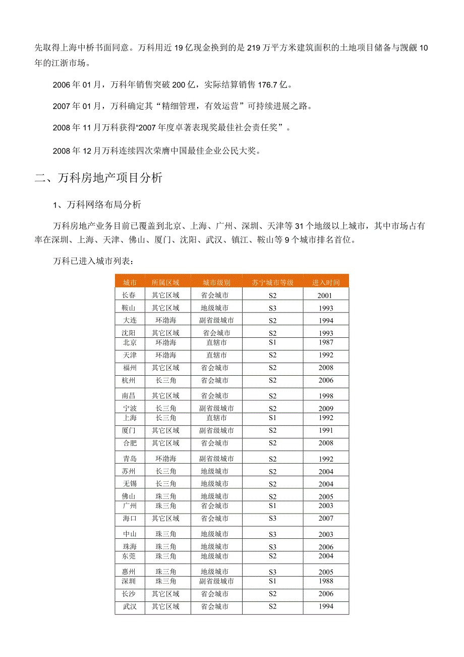 某地产房地产调研分析大纲.docx_第3页