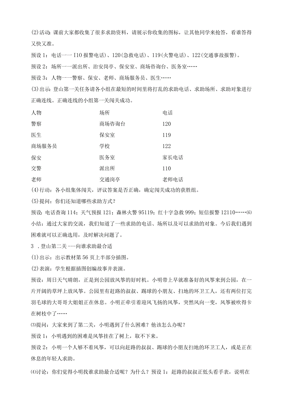 核心素养目标道德与法治一下第14课请帮我一下吧第2课时(教案).docx_第2页