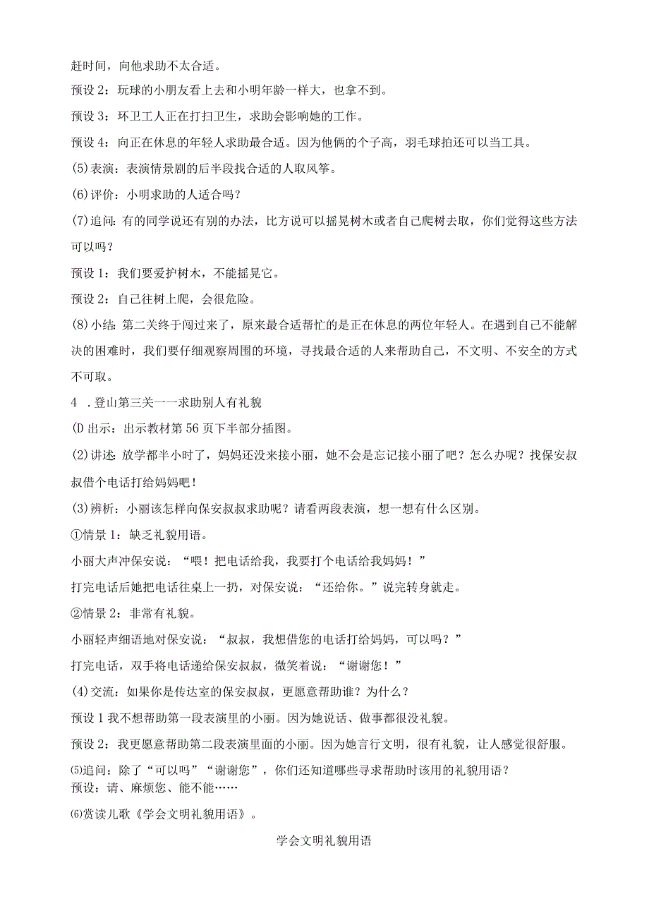 核心素养目标道德与法治一下第14课请帮我一下吧第2课时(教案).docx_第3页