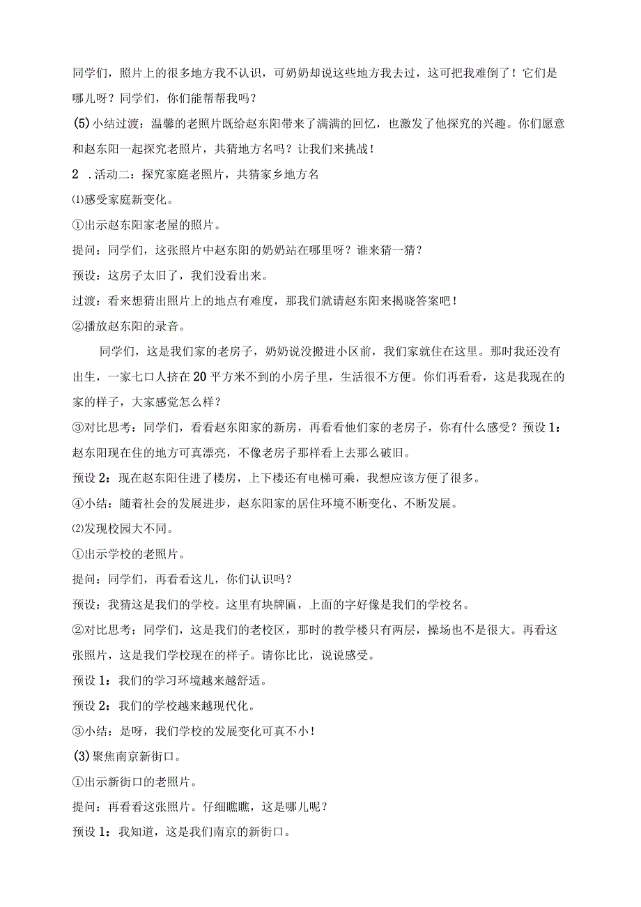 核心素养目标道德与法治四下第12课家乡的喜与忧第1课时(教案).docx_第2页