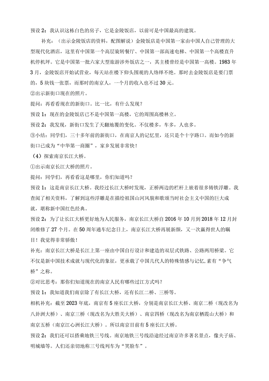 核心素养目标道德与法治四下第12课家乡的喜与忧第1课时(教案).docx_第3页