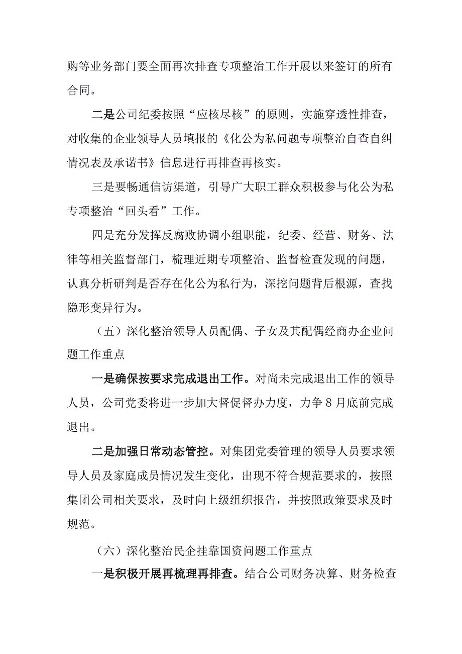 某国企关于深化整治靠企吃企问题的工作方案.docx_第3页