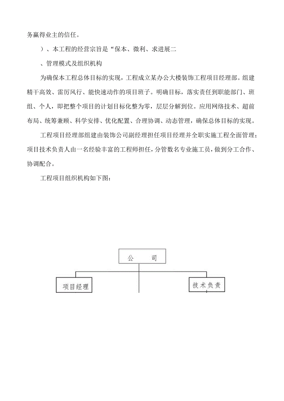 某办公大楼装饰工程施工组织设计方案.docx_第3页