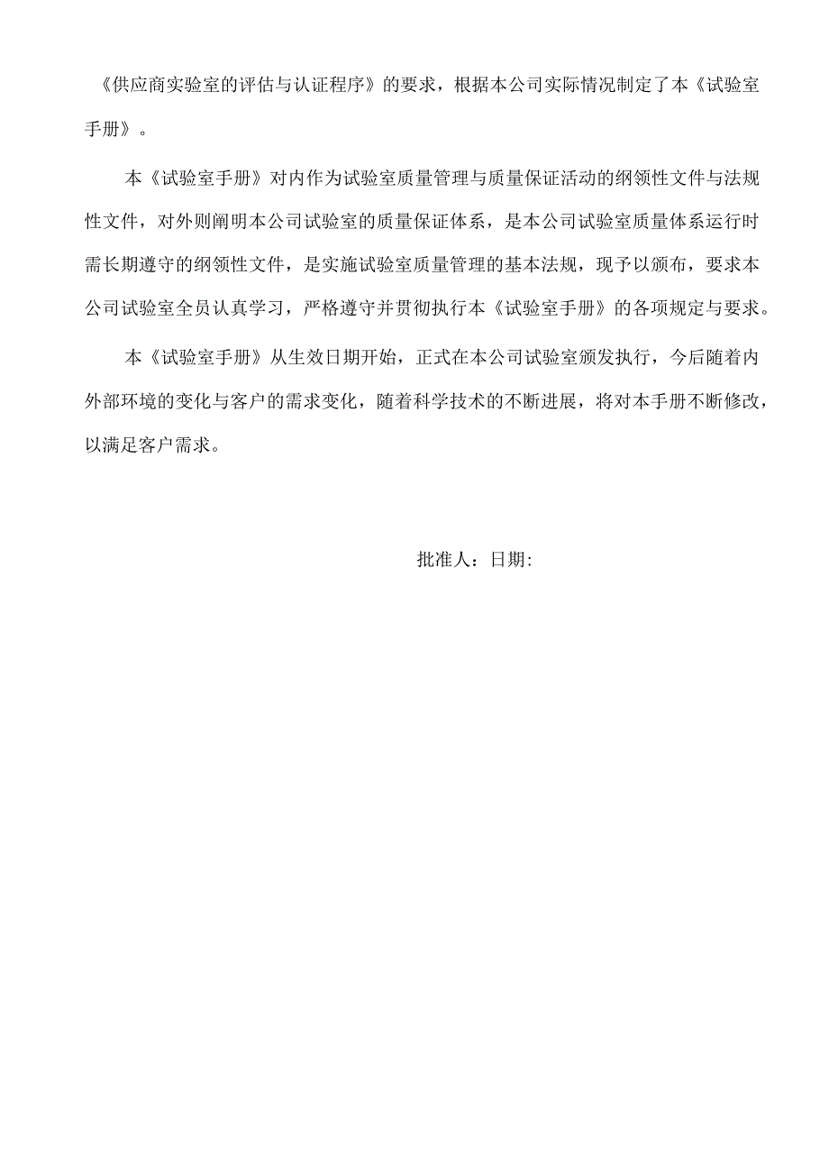 某公司试验室管理手册(1).docx_第2页