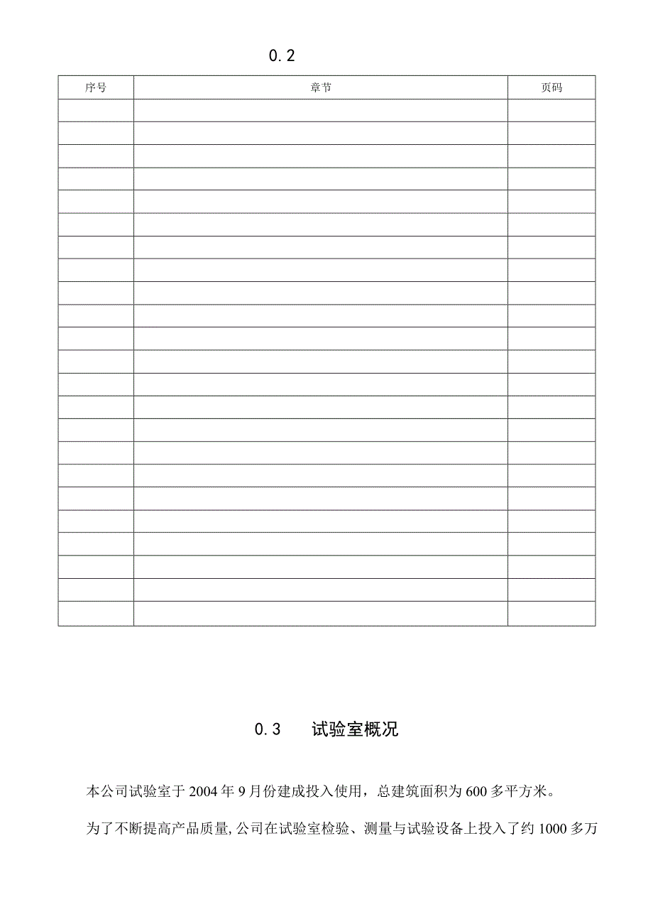 某公司试验室管理手册(1).docx_第3页