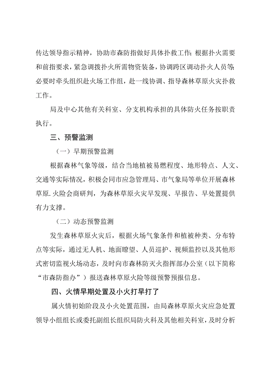 森林草原火灾应急预案.docx_第3页