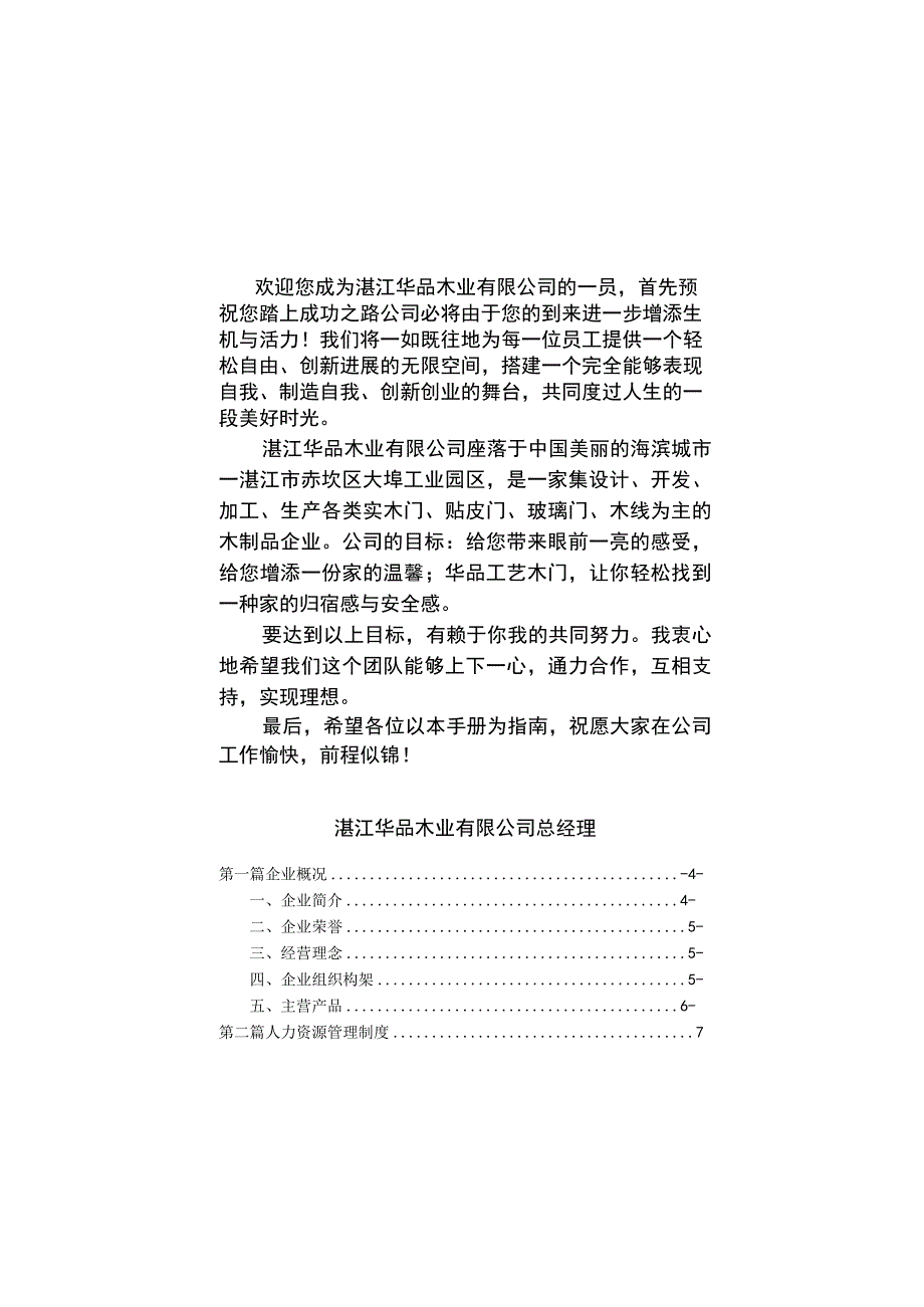 某木业公司员工手册稿.docx_第2页