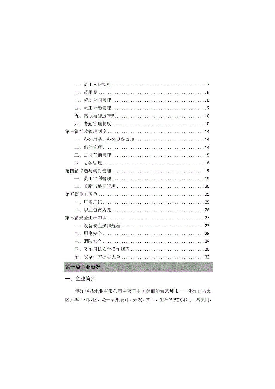 某木业公司员工手册稿.docx_第3页