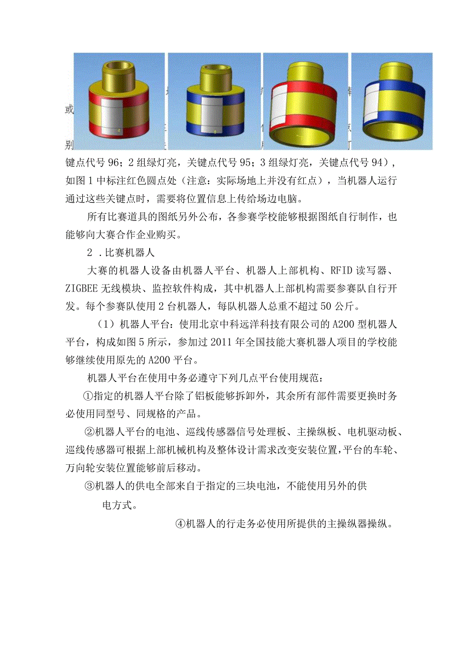 机器人竞赛规程.docx_第3页