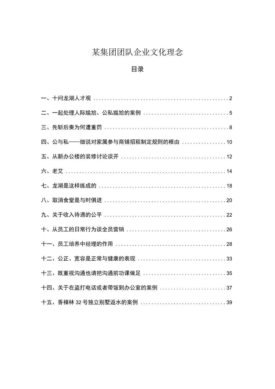 某集团团队企业文化理念.docx_第1页