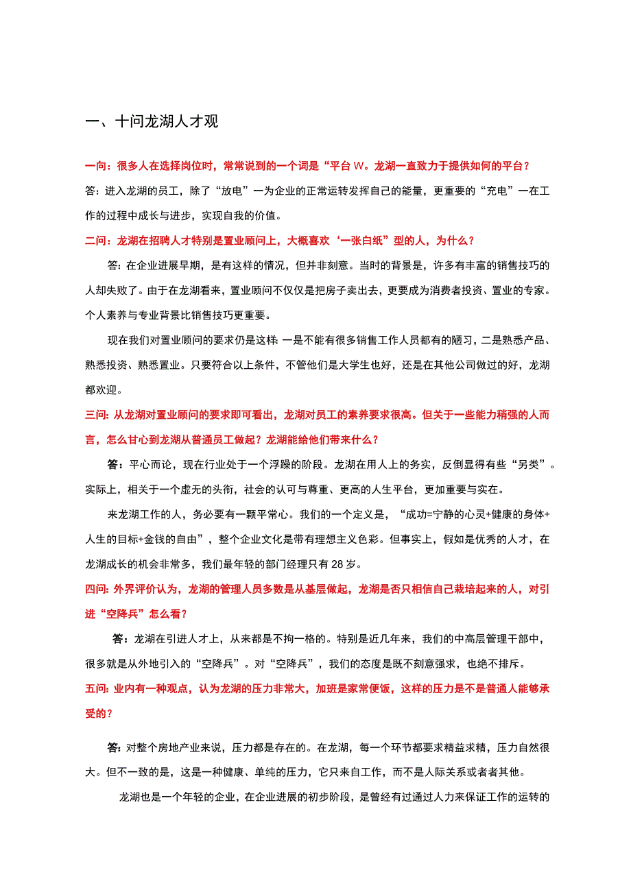 某集团团队企业文化理念.docx_第2页