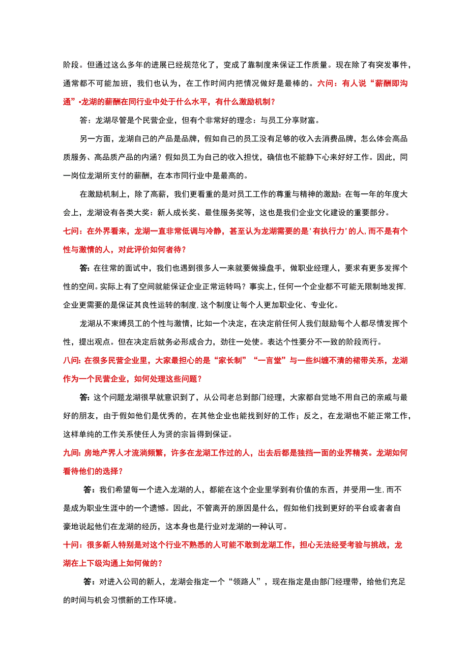 某集团团队企业文化理念.docx_第3页